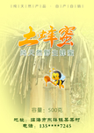 土蜂蜜广告设计