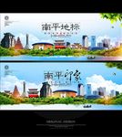 南平