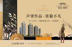 高端新中式房地产海报