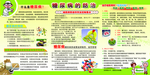 糖尿病的防治