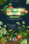 奇幻夏令营
