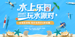 水上乐园 玩水派对