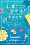 学游泳