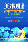 美术班招生