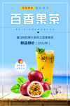百香果茶