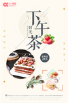 下午茶