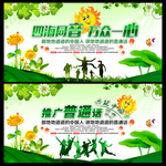 大力推广普通话