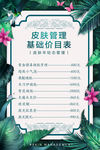 皮肤管理价目表