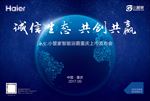 诚信生态 共创共赢招商会-背板