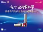 自清洁时代 家电节-海报