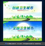 卫生城市