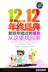 双12