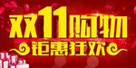 双11