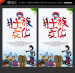 壮族
