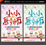 小小厨师