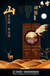 房地产海报