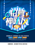 招募神队友