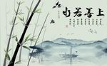 中国风水墨竹子山水背景墙