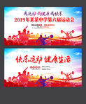 运动会