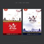 成都