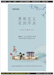 清新淡雅的洋房微信稿