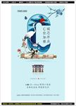 洋房加推微信稿