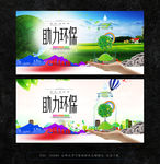 环保