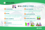 老年人保健