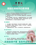 中医保健