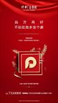 保利返乡置业 开盘