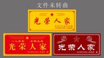 门牌