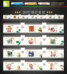 图说核心价值观围档