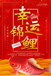 锦鲤