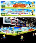 幼儿园卡通围挡