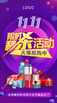 秒杀活动