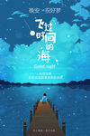 星空好梦