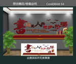 学校文化墙