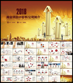 商务金融PPT