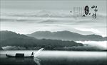 水墨山水