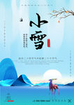 小雪