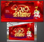 2019金猪贺岁猪年晚会背景