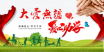 爱心助学公益海报