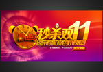 双11