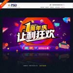 1周年庆
