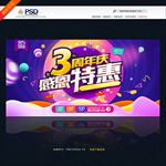 3周年庆