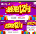 感恩12月