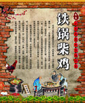 铁锅柴鸡