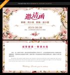 婚礼邀请函