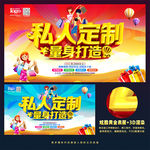 私人定制