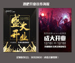 酒吧开业海报